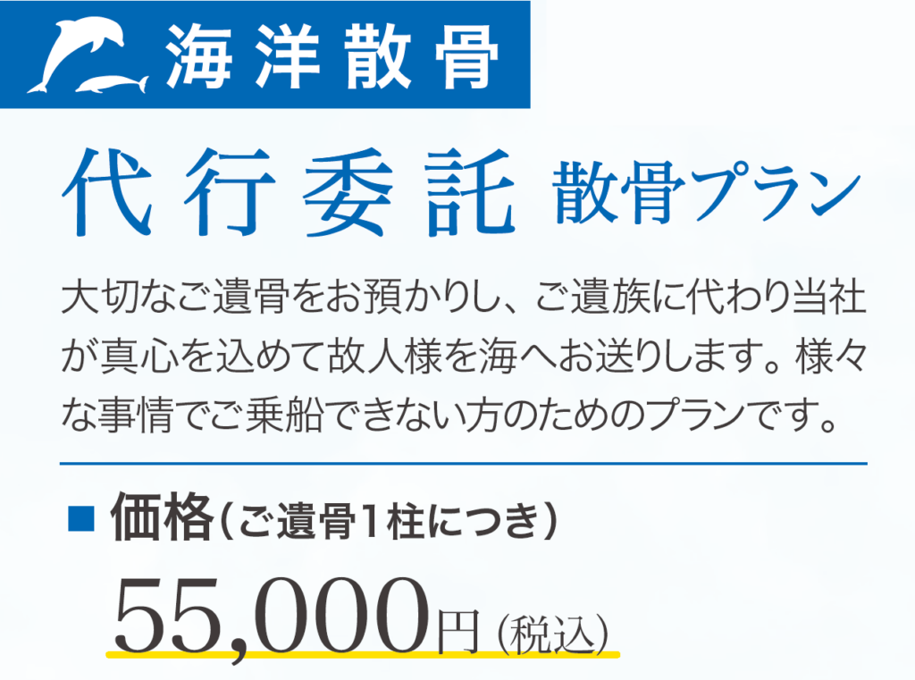 新潟直葬サービス|海洋散骨|ブルーオーシャンセレモニー新潟