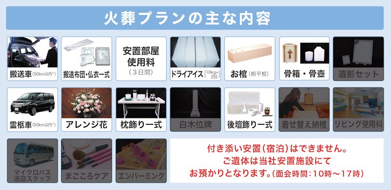 新潟直葬サービス|火葬プラン|165,000円~