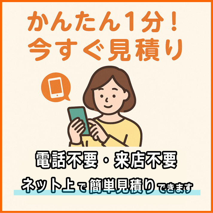 新潟直葬サービス｜オンライン見積り｜Web見積り｜ネット見積り